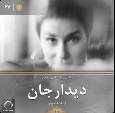 Didare Jann - Episode 47