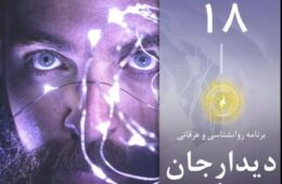 Didare Jann – Episode 18