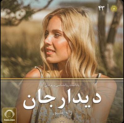 Didare Jann - Episode 43